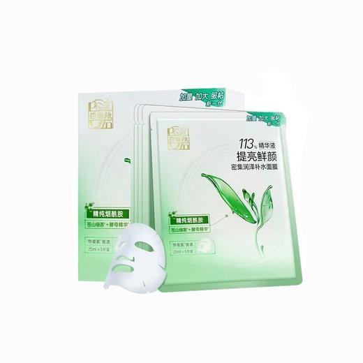 百雀羚5*25ml密集润泽补水面膜 商品图0