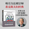 情绪的惊人力量：吸引力法则宗师希克斯夫妇力作！《纽约时报》畅销书，美国书店读者喜爱百大图书之一！张德芬、李欣频、欧普拉一致推荐！ 商品缩略图1
