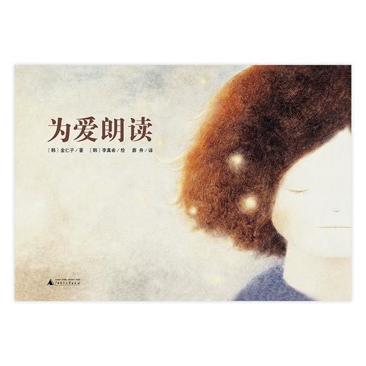 【书香卡专区】魔法象图画书王国   第二辑   为爱朗读 商品图1