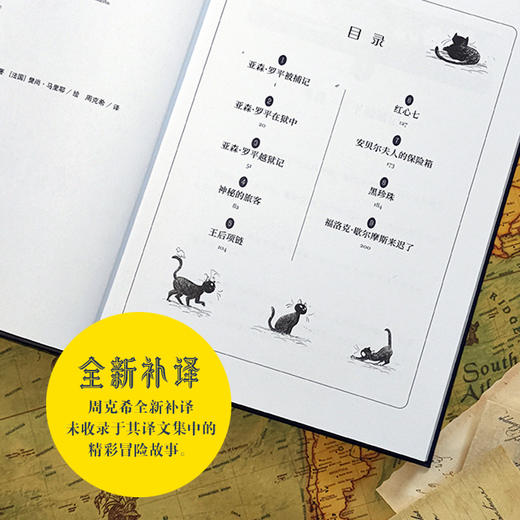 侠盗亚森·罗平 商品图3