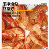 福建东山虾干 即食 低脂肪 口感丰富 70g/袋 商品缩略图3