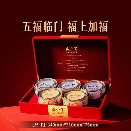正山堂 全家福礼盒装 金骏眉正山小种组合红茶中秋年货送礼250g 商品图1