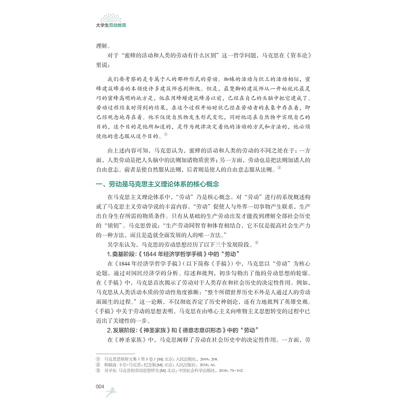 试读PDF-9787308250924(1-1)-大学生劳动教育_012.jpg