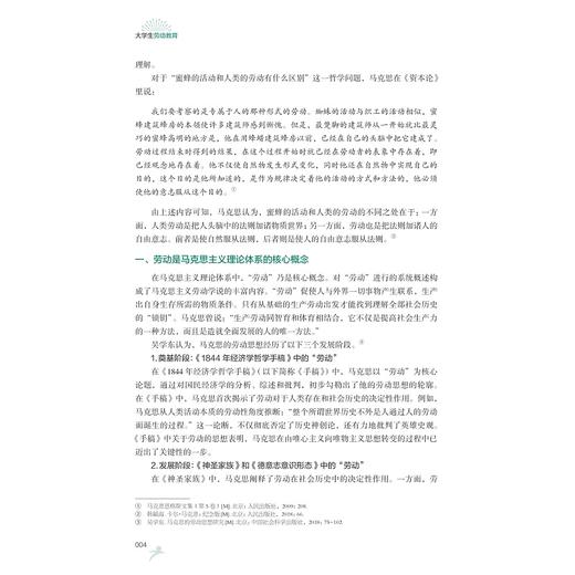 大学生劳动教育/浙江省普通本科高校“十四五”重点立项建设教材/主编 金凌虹/副主编 王林军 周军虎/浙江大学出版社 商品图2