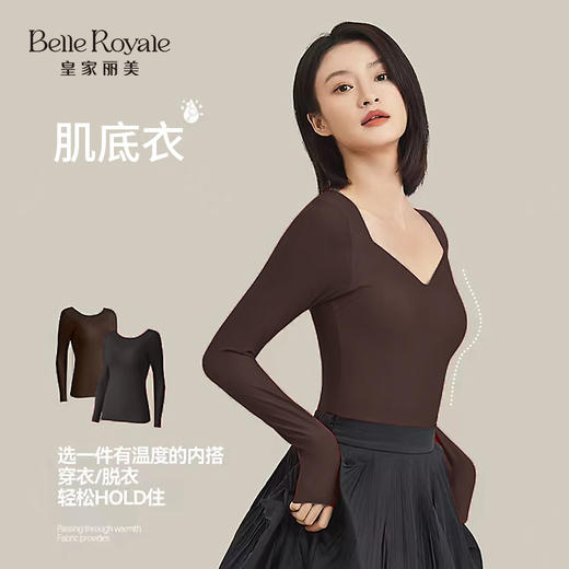 皇家丽美秋冬新品锁温基础款肌底衣润肤衣打底衣SZ2781 商品图1