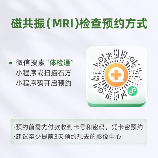 爱康君安 乳腺筛查磁共振套餐 商品图1