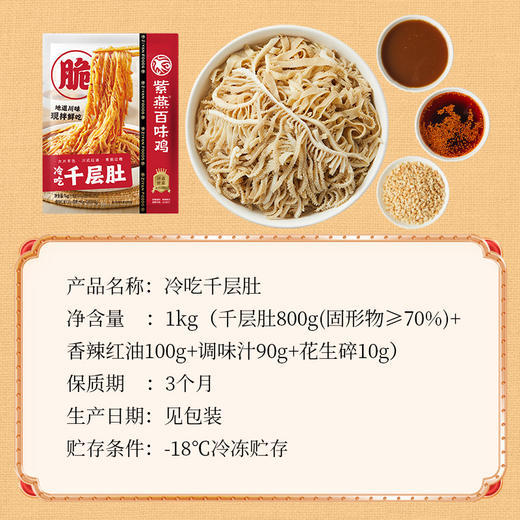 紫燕百味鸡冷吃千层肚1000g脆爽卤味凉拌即食熟菜川式红油 商品图4