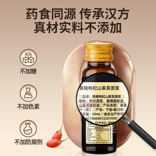 河西女子黄精枸杞山茱萸原浆400ml 药食同源原料 低温高压纳米技术保留99%营养 商品图4
