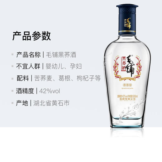 毛铺苦荞酒黑荞 荞香型白酒 500ml（42度） 商品图1