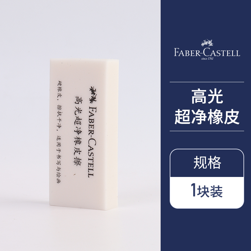 【福利购2026】 高光超净橡皮擦