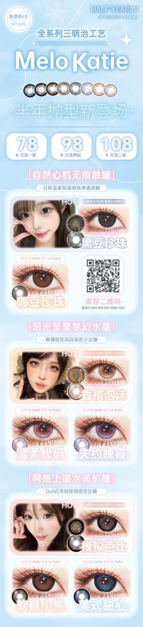 Meko Katie【结束前通知】新登场8色❄❄