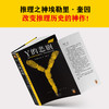 Y的悲剧 埃勒里·奎因改变推理历史的神作 邪恶的家族谋杀 商品缩略图2