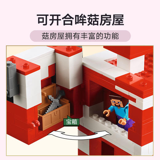 乐高 LEGO 哞菇房屋LEGC21270 商品图3