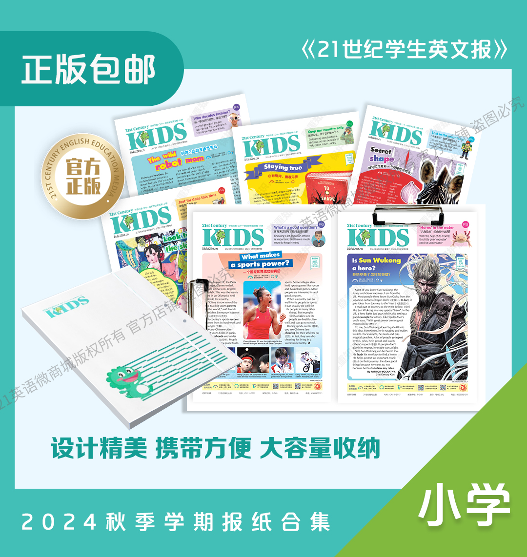 《21世纪学生英文报》小学•2024秋季学期报纸合集 （含寒假合刊）