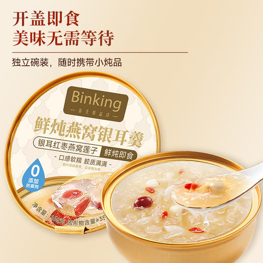 鲜炖银耳羹（1提6碗） 商品图3