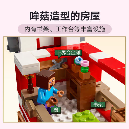 乐高 LEGO 哞菇房屋LEGC21270 商品图4