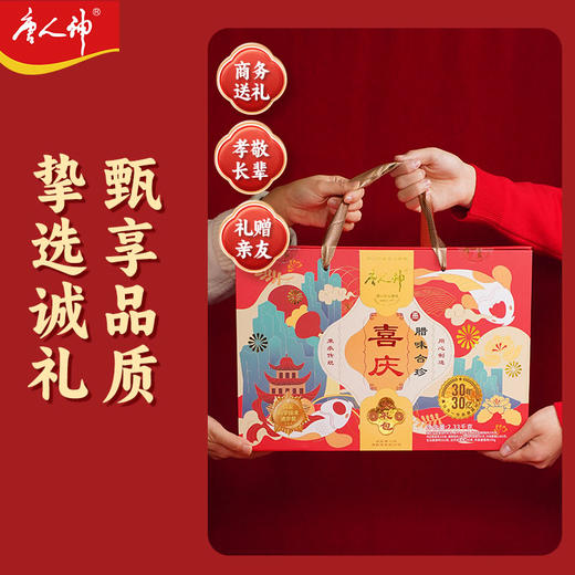 唐人神 喜庆腊味合珍伴手礼盒2.3kg湖南特产香肠腊肉 商品图4