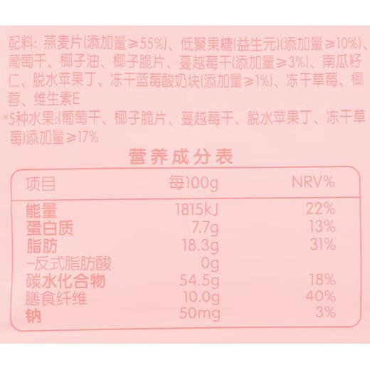爷爷的农场酸奶莓莓水果轻焙燕麦350g 商品图2