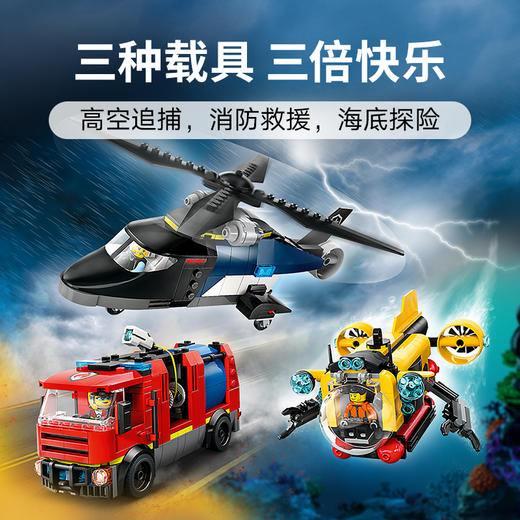 乐高 LEGO 直升机、消防车与潜艇组合套装LEGC60462 商品图1
