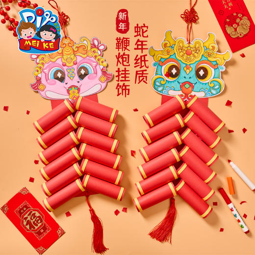 新年春节元旦蛇年纸质鞭炮挂饰手工diy创意美术儿童材料包幼儿园 商品图0