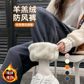 [巨巨巨保暖  加厚羊羔绒] FASHION  新款高腰+阔腿版 元气爆炸 束脚奶油防风裤 三级厚度可选择