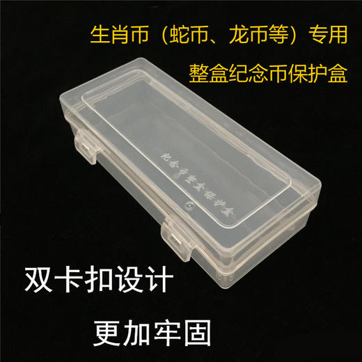 预定！蛇钞蛇币收藏专用保护盒！高品质 商品图9