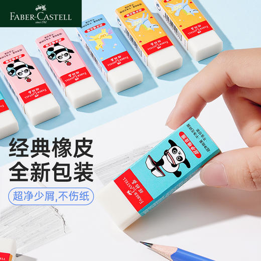 【福利购2026】超净橡皮擦游乐场系列 /国潮熊猫系列 40块盒装 商品图0