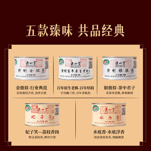 正山堂 全家福礼盒装 金骏眉正山小种组合红茶中秋年货送礼250g 商品图3