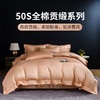 雅芳婷精梳棉套件床笠款床上四件套50S全棉贡缎系列纯棉被套套件 商品缩略图0