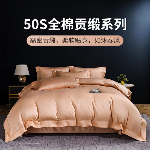 雅芳婷精梳棉套件床笠款床上四件套50S全棉贡缎系列纯棉被套套件 商品图0