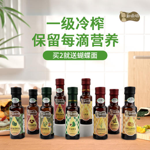 【有机稻米油】山茶油，亚麻籽油，红花油，核桃油，橄榄油 商品图1