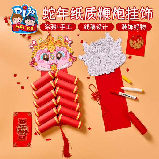 新年春节元旦蛇年纸质鞭炮挂饰手工diy创意美术儿童材料包幼儿园 商品图1