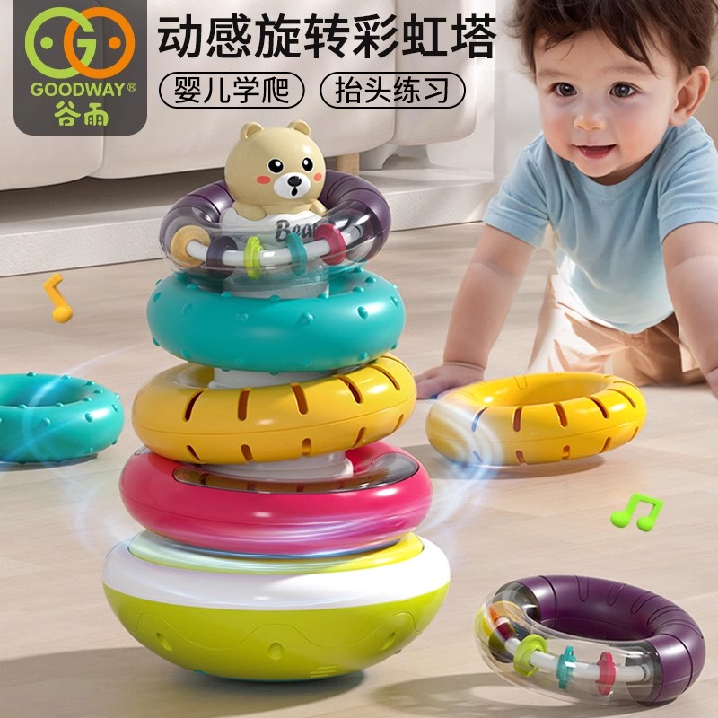 谷雨动感彩虹圈婴儿叠叠乐儿童玩具1-3岁2六月龄宝宝套圈圈堆堆乐