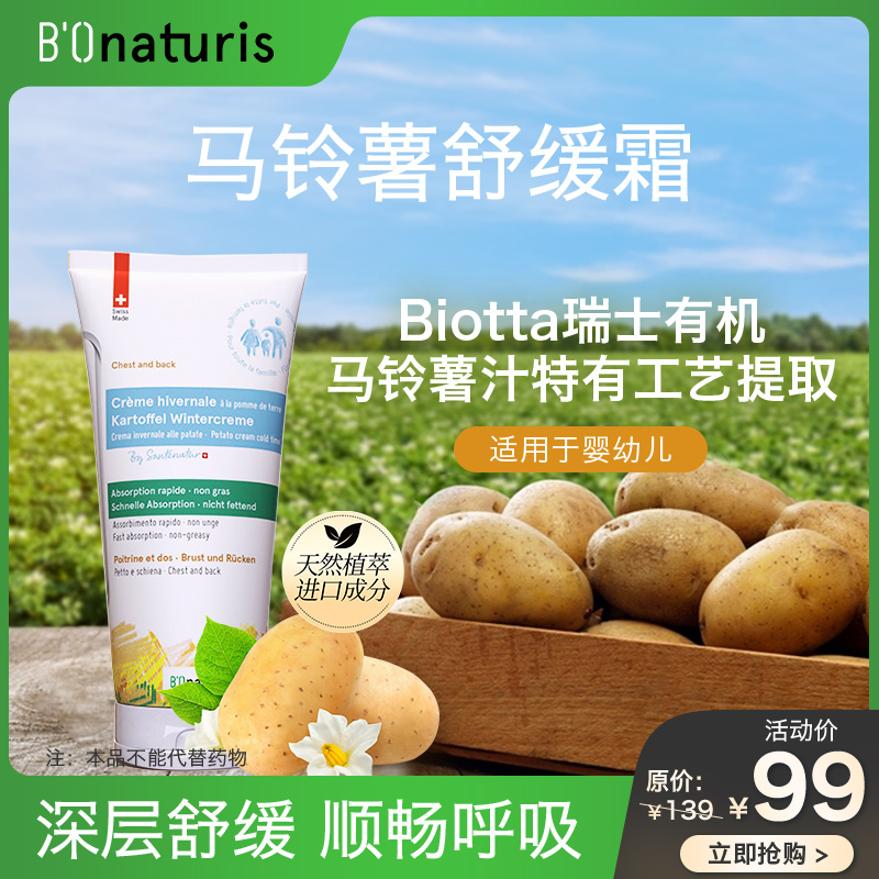 马铃薯舒缓霜50ml