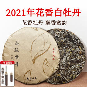 正宗福鼎白茶2021年白牡丹茶叶高山老白茶陈香蜜韵老白茶饼300克