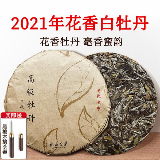 正宗福鼎白茶2021年白牡丹茶叶高山老白茶陈香蜜韵老白茶饼300克 商品图0