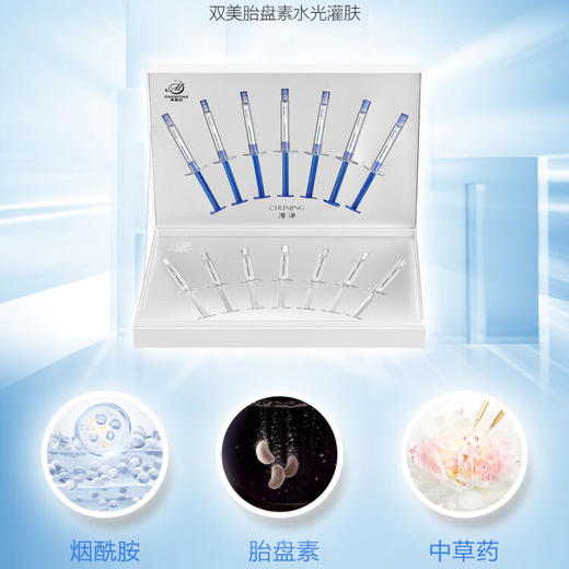 美慕肌 MESTARMEE美慕肌双美胎盘素水光灌肤套 精华液1,2号(均5ml*7支) 商品图0