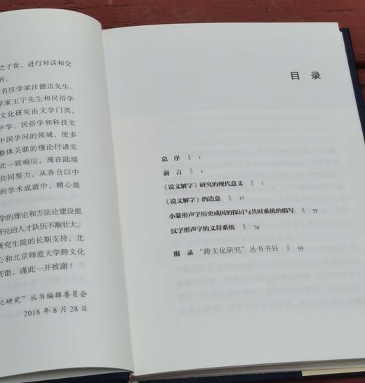 《<说文解字>研究四题》《汉字六论》，精装，32开，李国英、王宁著，中国大百科出版社2019年一版一印，两册定价：75元，售价26元 商品图9