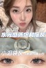 susugirl月抛 小泪袋棕/小泪袋灰 14.2mm  水凝胶 商品缩略图2