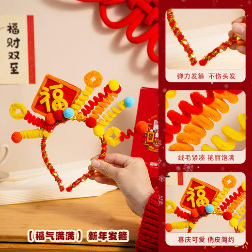 【New Year~红色系喜庆彩灯发箍】2025新年装饰拍照道具 diy扭扭棒发箍 蛇年过年儿童小礼物 年货礼品-QQ 商品图7
