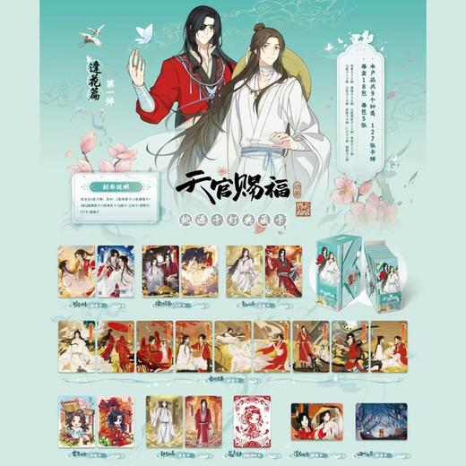 【端盒】卡游 天官赐福 桃源千灯典藏卡 收藏卡 逢花片 18包/盒 国谷 商品图0