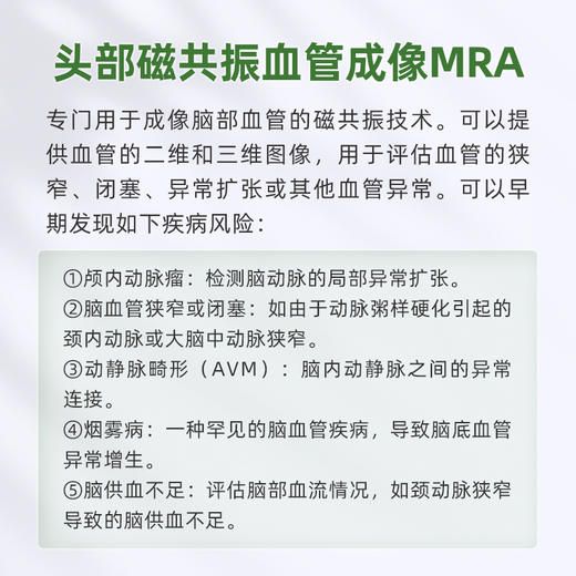 爱康君安-头部MRI+MRA+SWI 商品图1