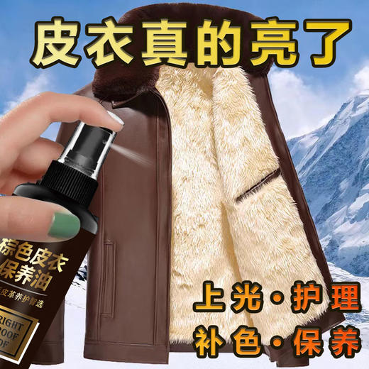 皮衣油保养护理液真皮黑色翻新清洁剂夹克皮革修复清洁剂一件代发 商品图3
