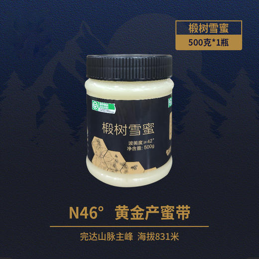 【黑龙江好物】黑蜂椴树雪蜜  500g/瓶 商品图1