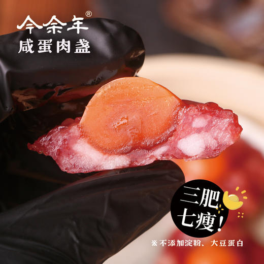今余年 凤凰盏广式腊肉蛋黄盏 鸭蛋猪肉饼腊味特产 广东咸蛋黄腊肉饼 160g/4只 商品图1