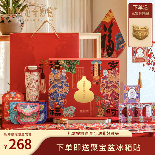 2025年新年礼盒岁时请福非遗皮影新春福禄保温杯高端企业定制年货 商品图0