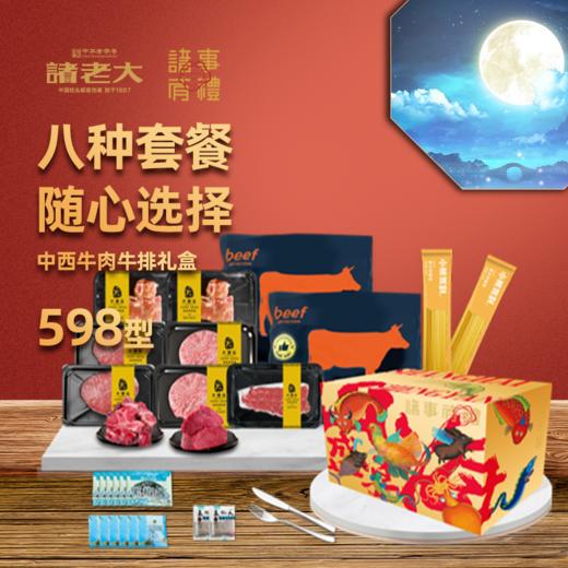 诸老大诸事有礼山海盛宴提货券598型 商品图7