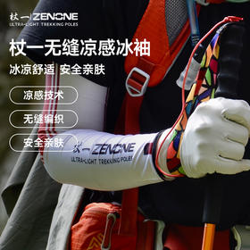 杖一无缝凉感冰袖