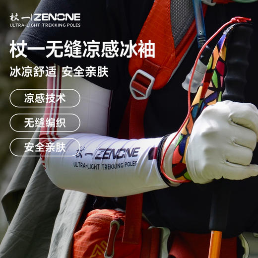 杖一无缝凉感冰袖 商品图0
