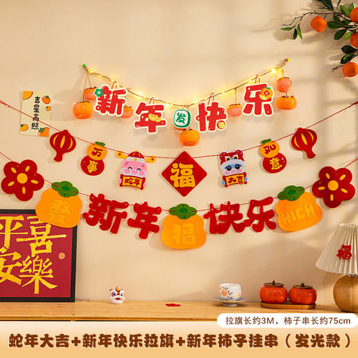 【柿柿如意，新年大吉！】2025蛇年新年装饰 元旦教室挂件 幼儿园班级拉旗 场景布置氛围挂饰-QQ 商品图5